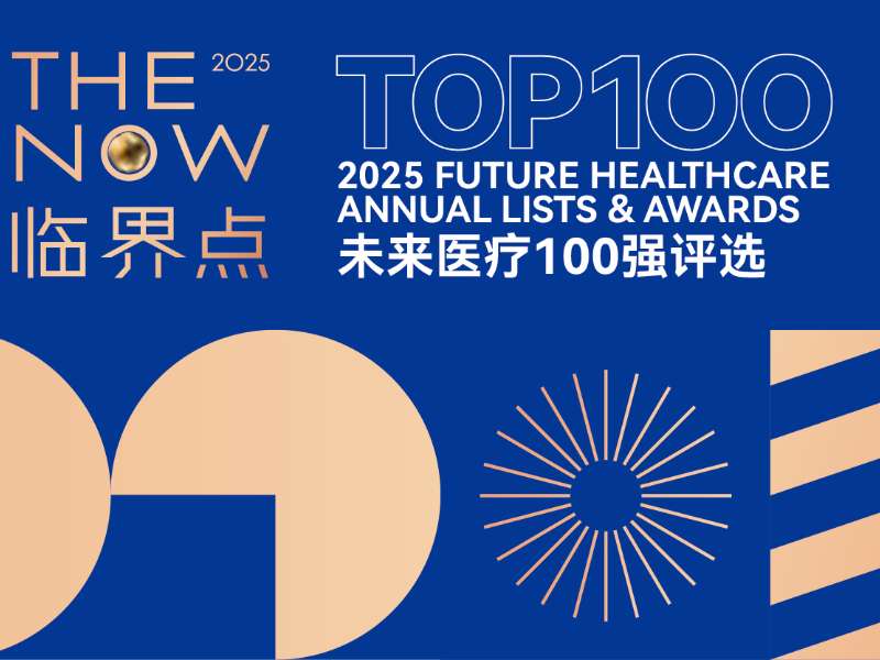 江南平台三度蝉联“中国创新医药与生物制品榜TOP100”